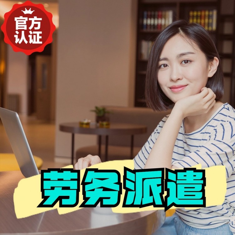 河南劳务派遣